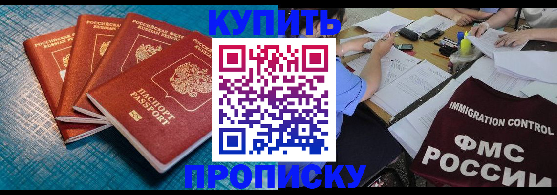 временная прописка в Красноярске