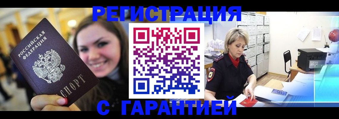 прописка для работы в Красноярске