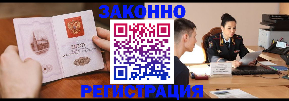временная регистрация надежно в Красноярске