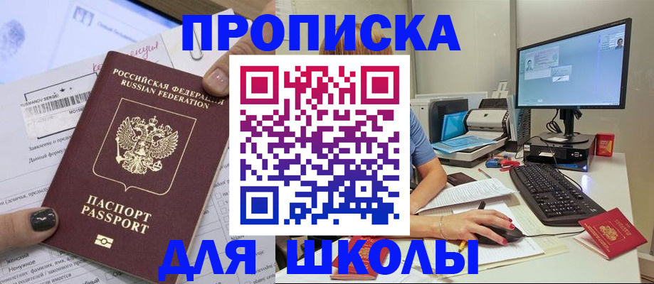 прописка поиск в Красноярске