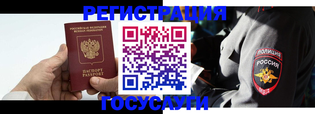 временная регистрация 2025 в Красноярске